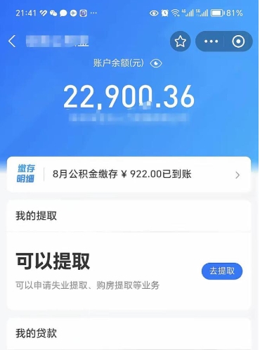 通辽欠了一身债能否提取公积金（欠了贷款可以提取公积金吗）